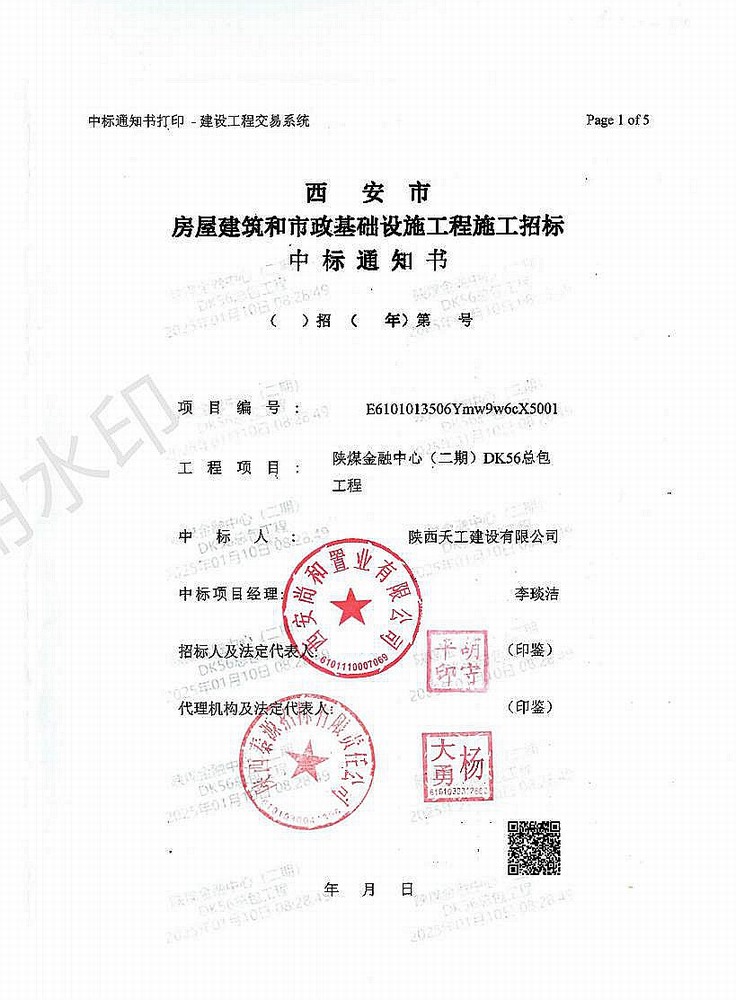 陜煤建設(shè)新年再迎“開門紅”，成功中標(biāo)5.85億元項(xiàng)目
